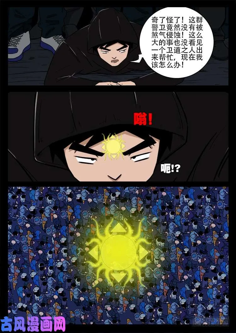 阴阳大话炉 18 第17页