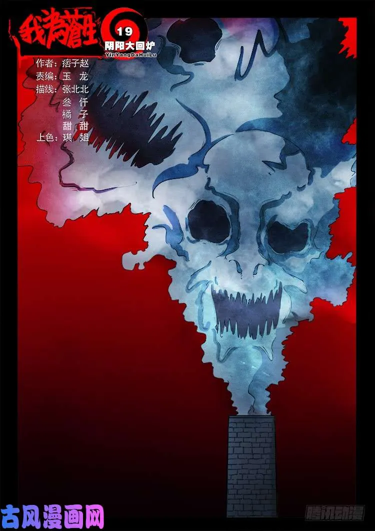 阴阳大话炉 19 第1页