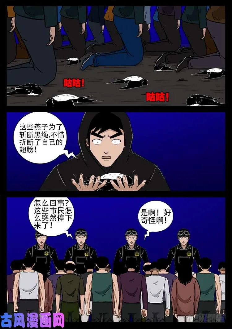 阴阳大话炉 19 第5页