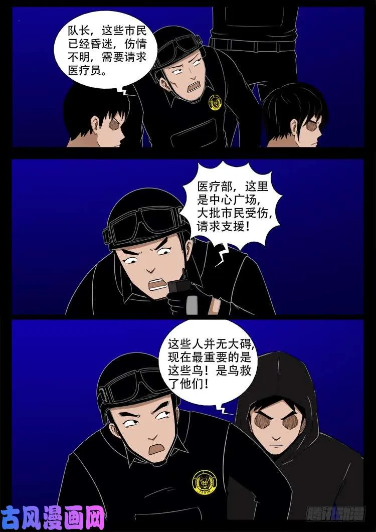 阴阳大话炉 19 第6页