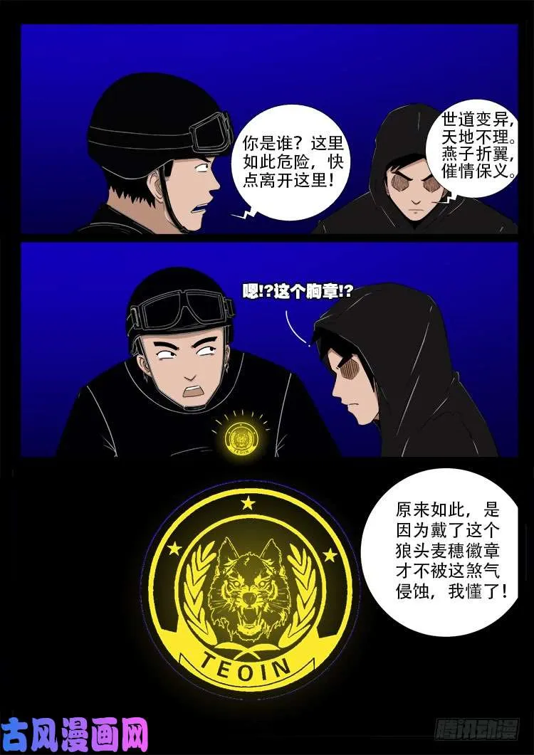 阴阳大话炉 19 第7页