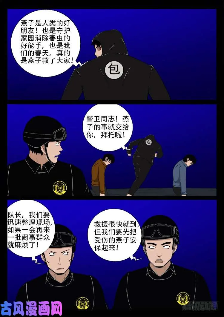 阴阳大话炉 19 第8页