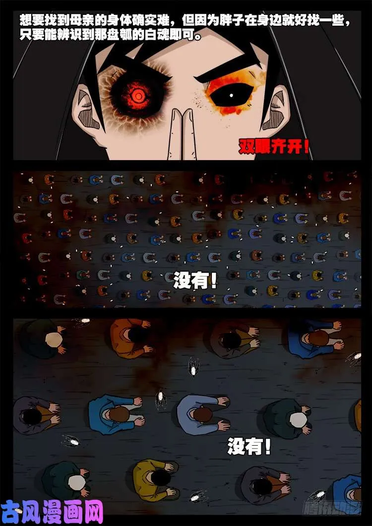 阴阳大话炉 19 第10页