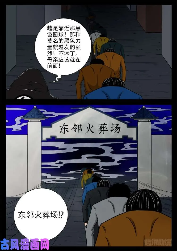 阴阳大话炉 19 第13页