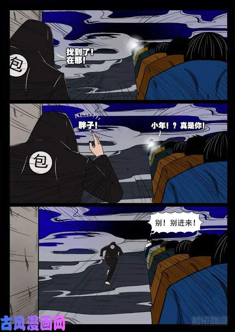 阴阳大话炉 19 第14页