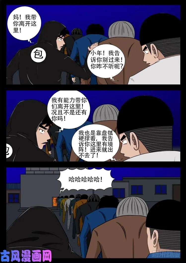 阴阳大话炉 19 第15页