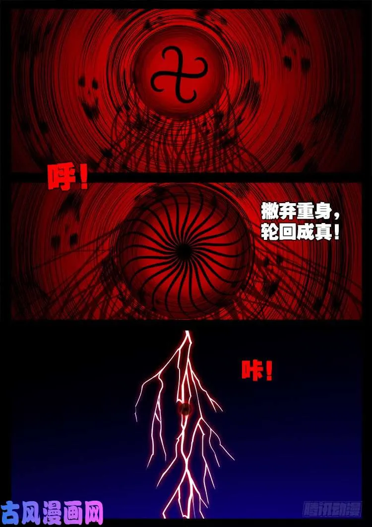 阴阳大话炉 19 第18页