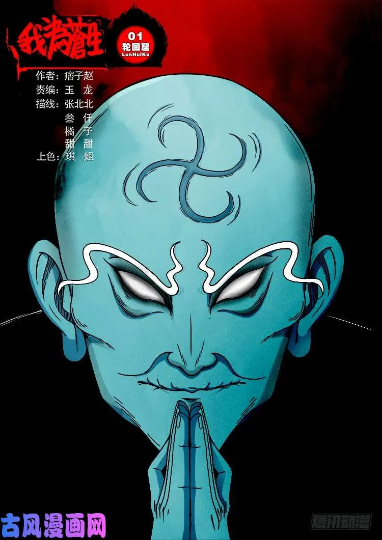 轮回窟 01 第1页