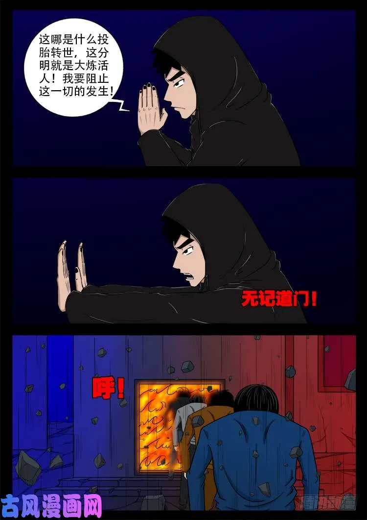 轮回窟 01 第3页