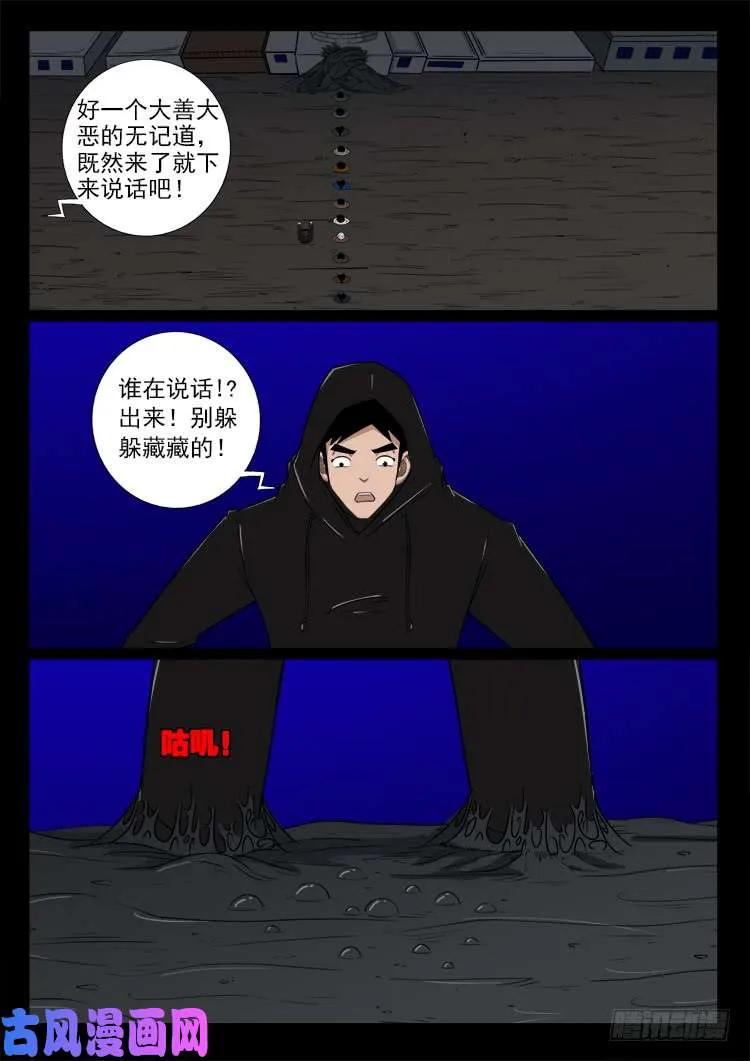 轮回窟 01 第5页