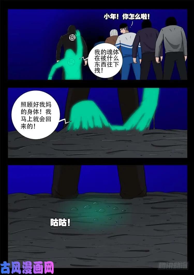 轮回窟 01 第6页