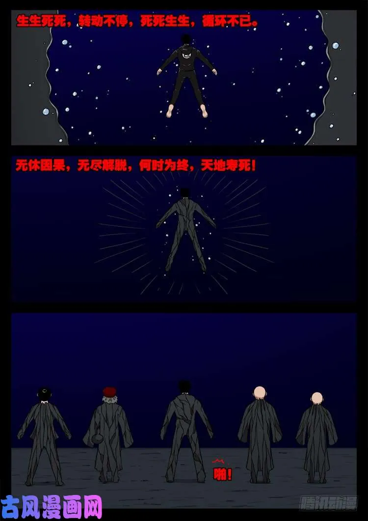 轮回窟 01 第7页