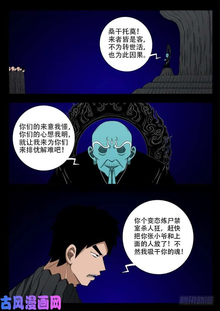 轮回窟 01 第9页