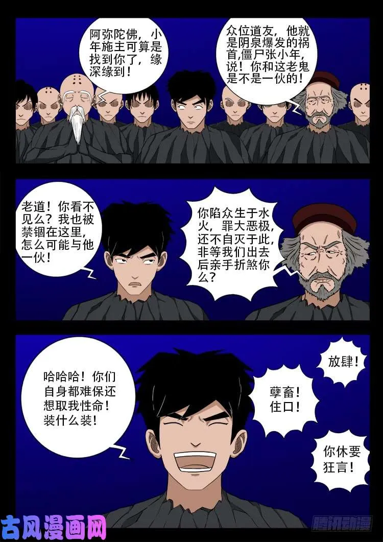 轮回窟 01 第10页