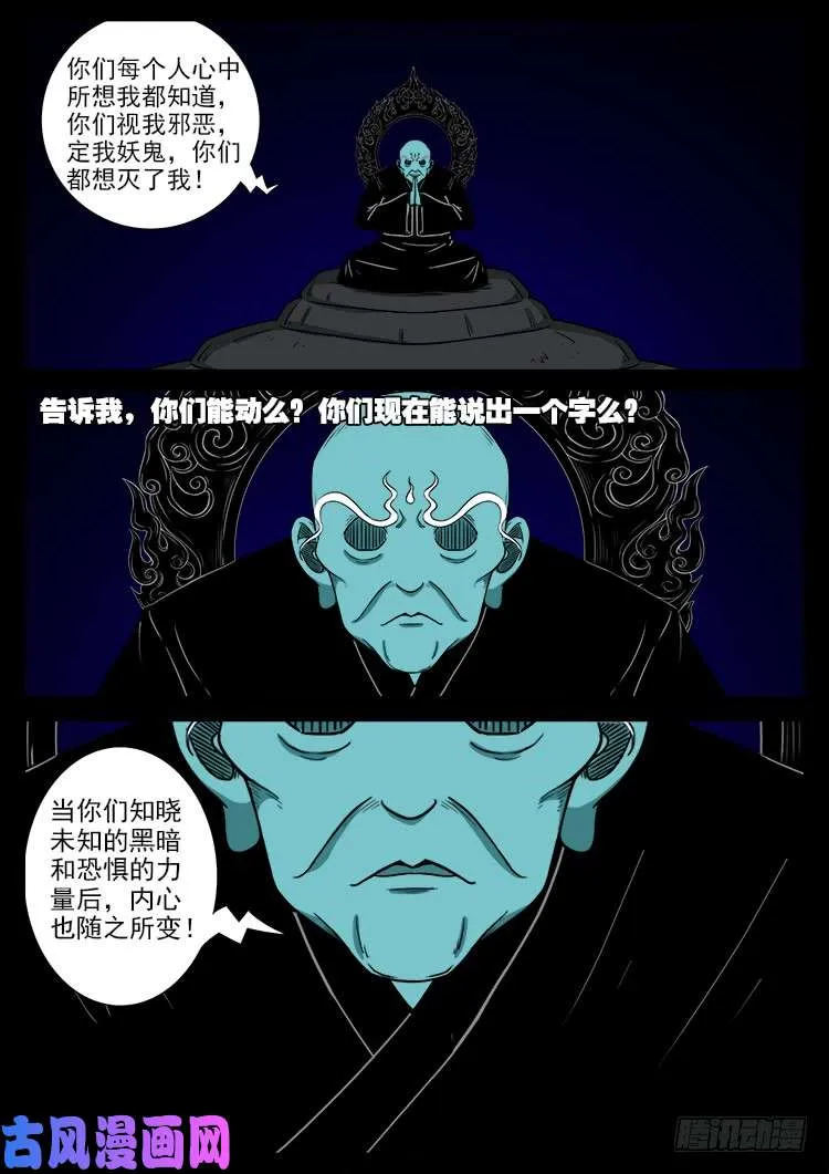 轮回窟 01 第12页