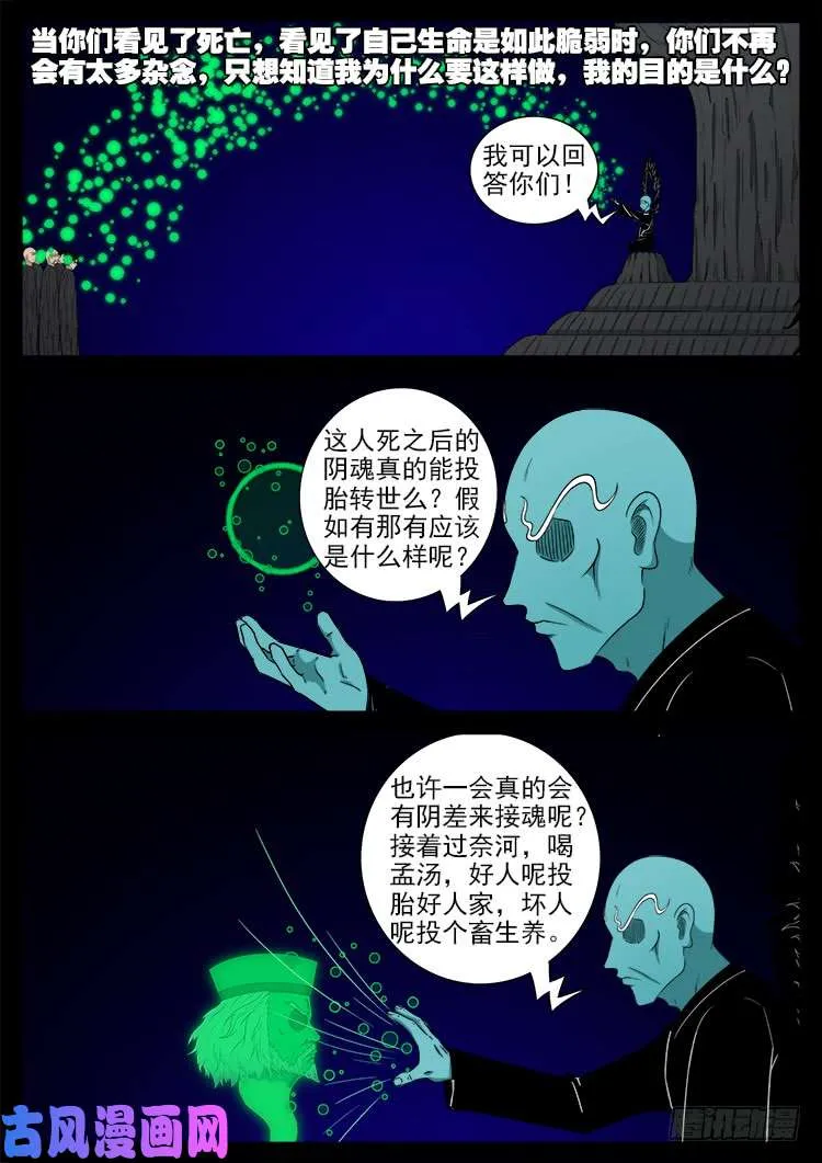 轮回窟 01 第14页