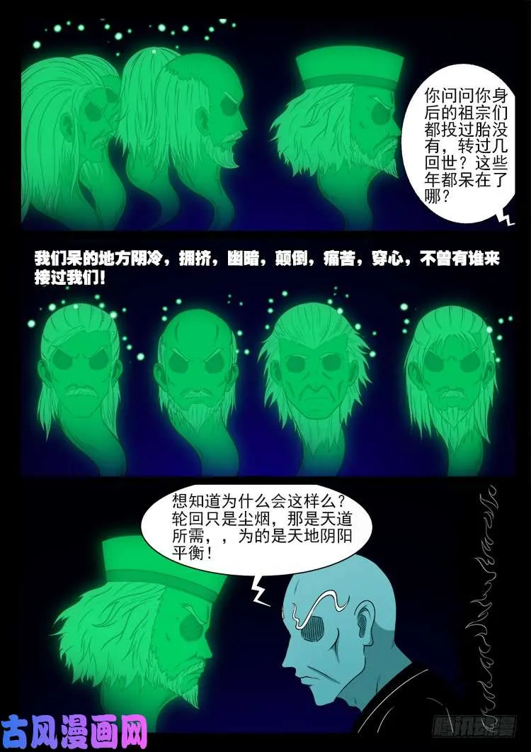 轮回窟 01 第15页