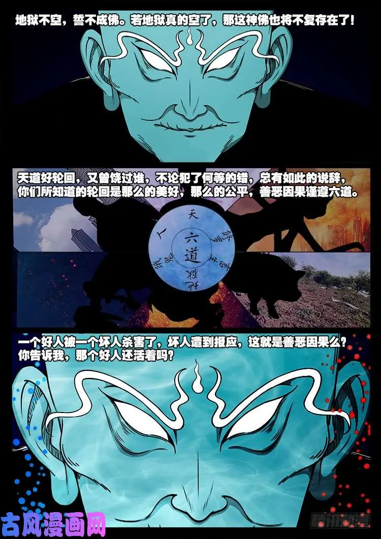轮回窟 01 第16页