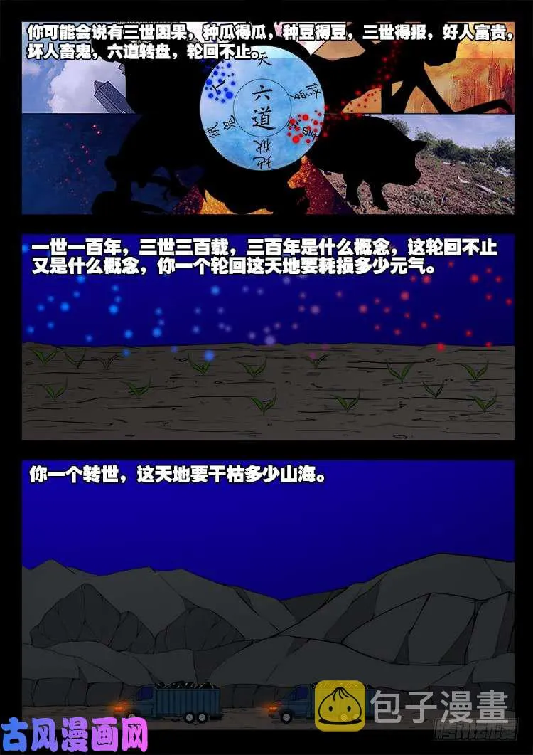 轮回窟 01 第17页