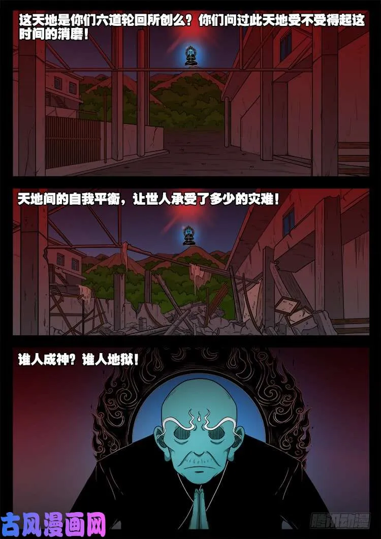 轮回窟 01 第18页