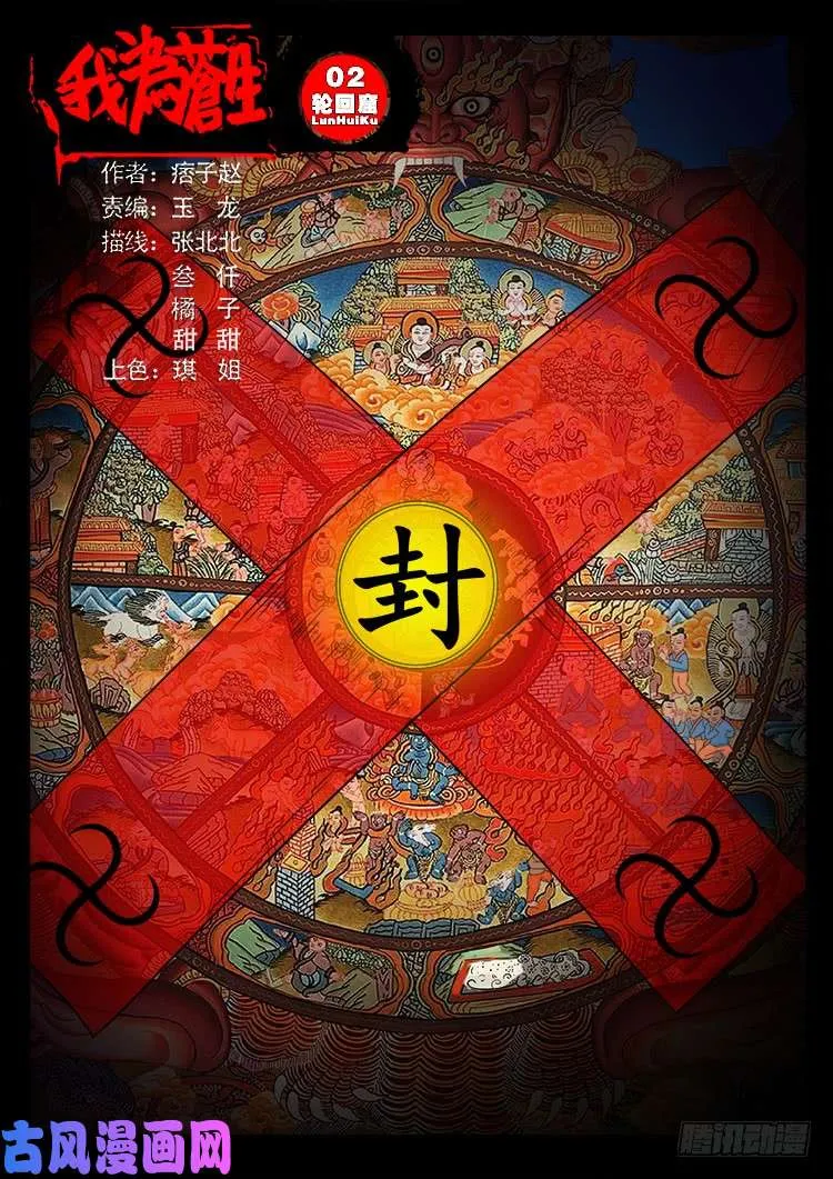 轮回窟 02 第1页