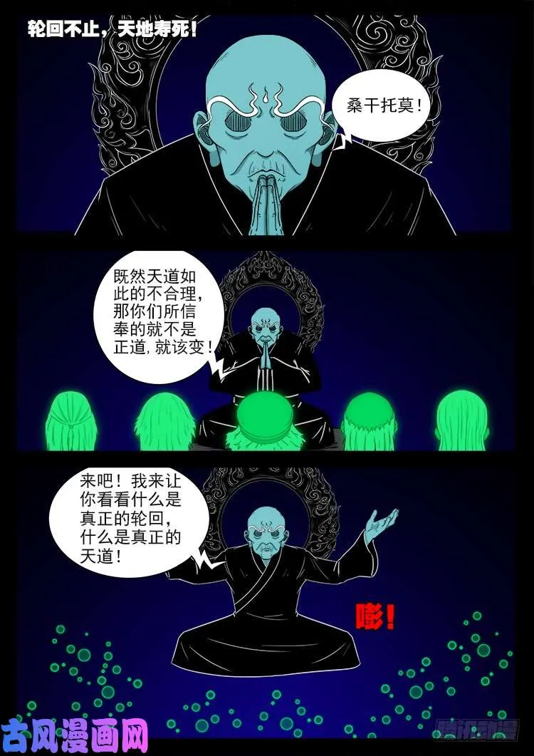 轮回窟 02 第3页