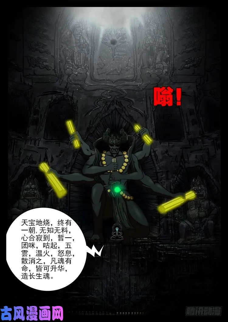 轮回窟 02 第7页