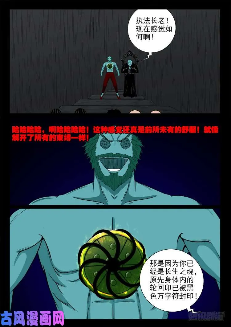 轮回窟 02 第10页