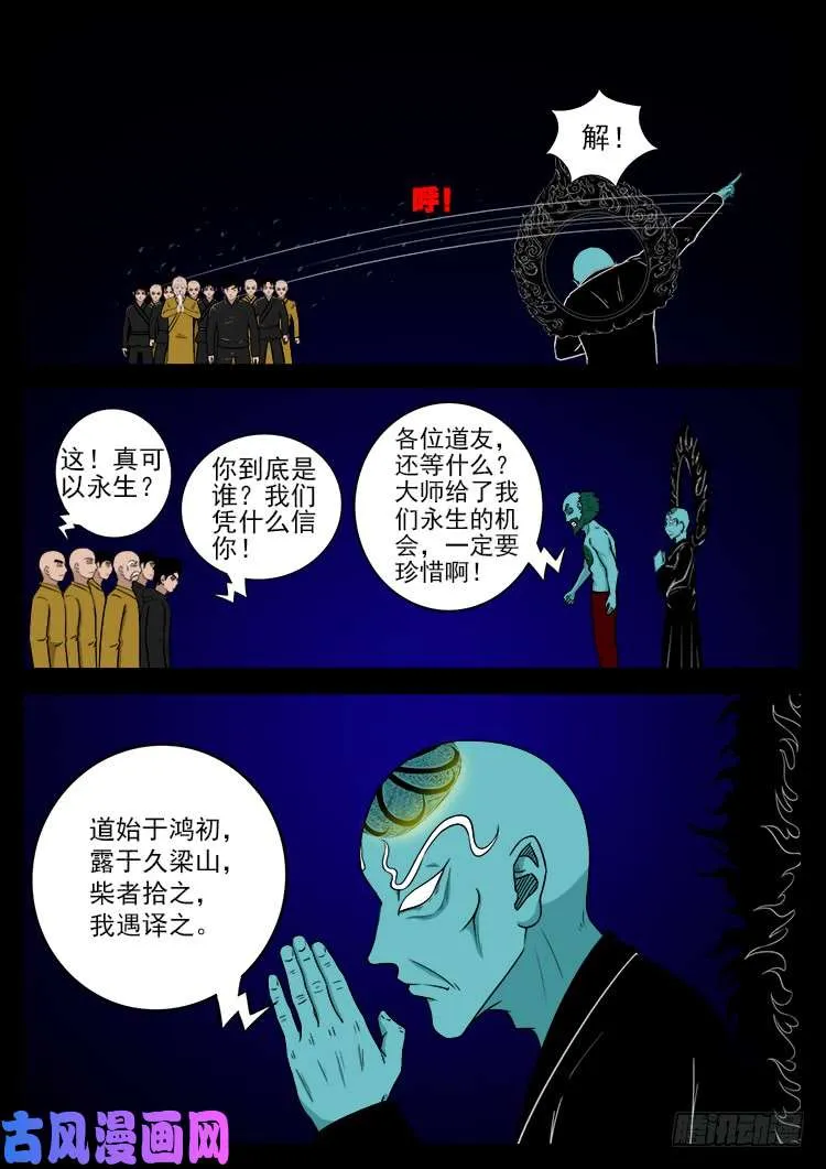 轮回窟 02 第11页