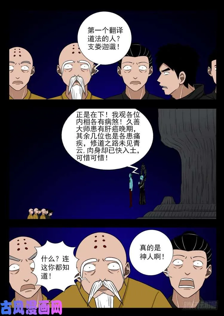 轮回窟 02 第12页