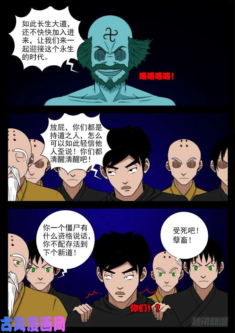 轮回窟 02 第13页