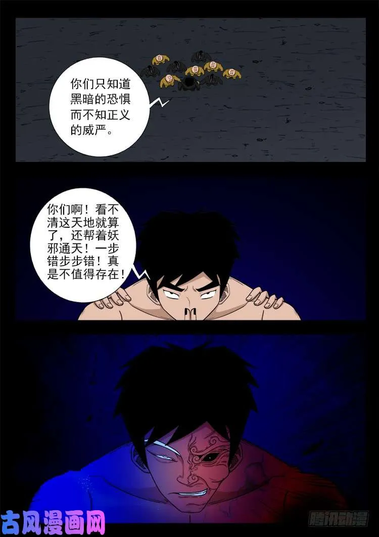 轮回窟 02 第14页