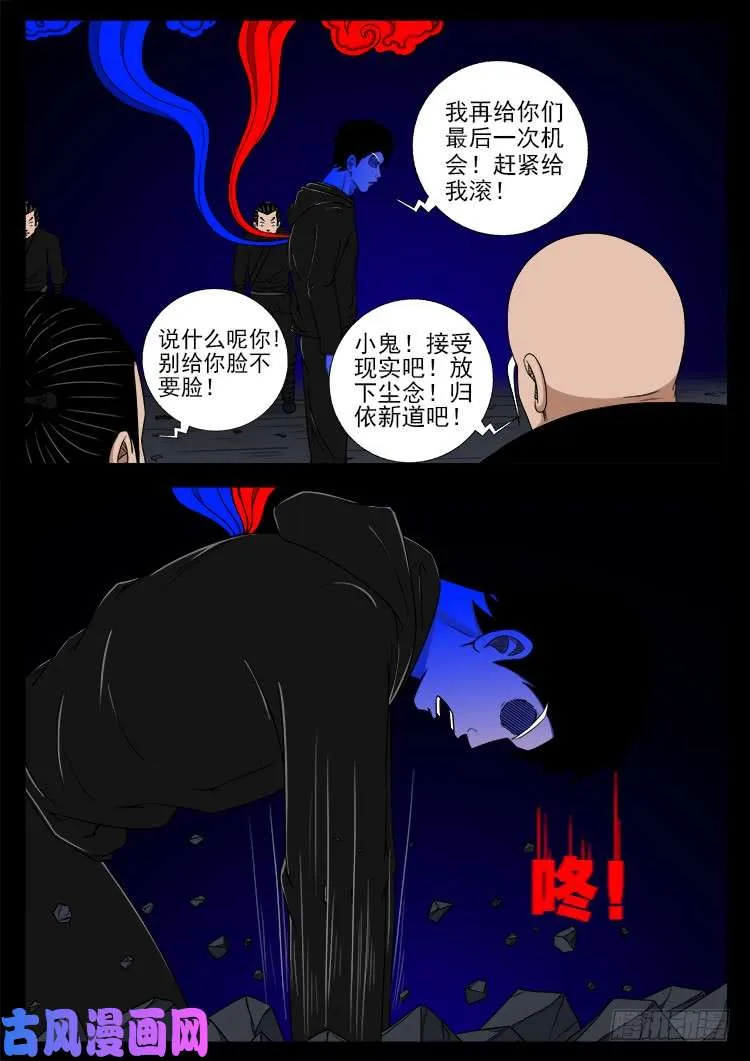 轮回窟 02 第16页