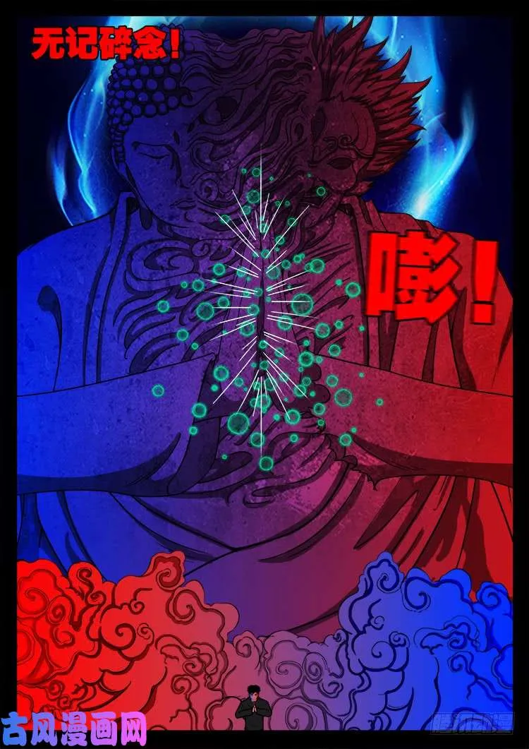 轮回窟 02 第18页
