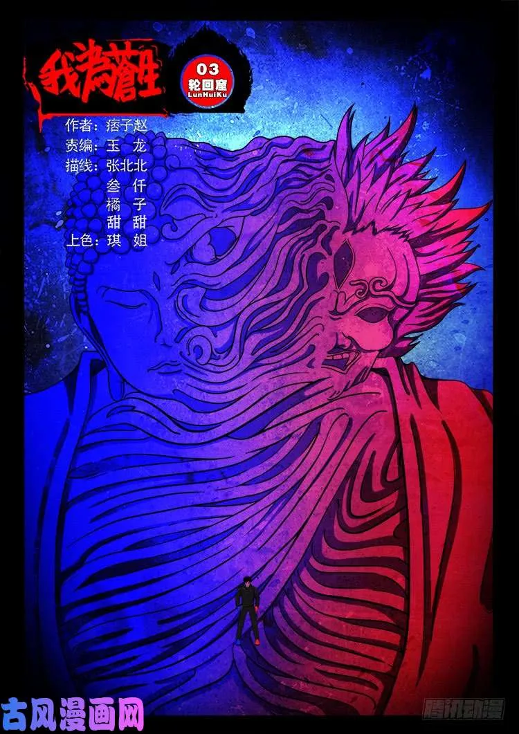 轮回窟 03 第1页
