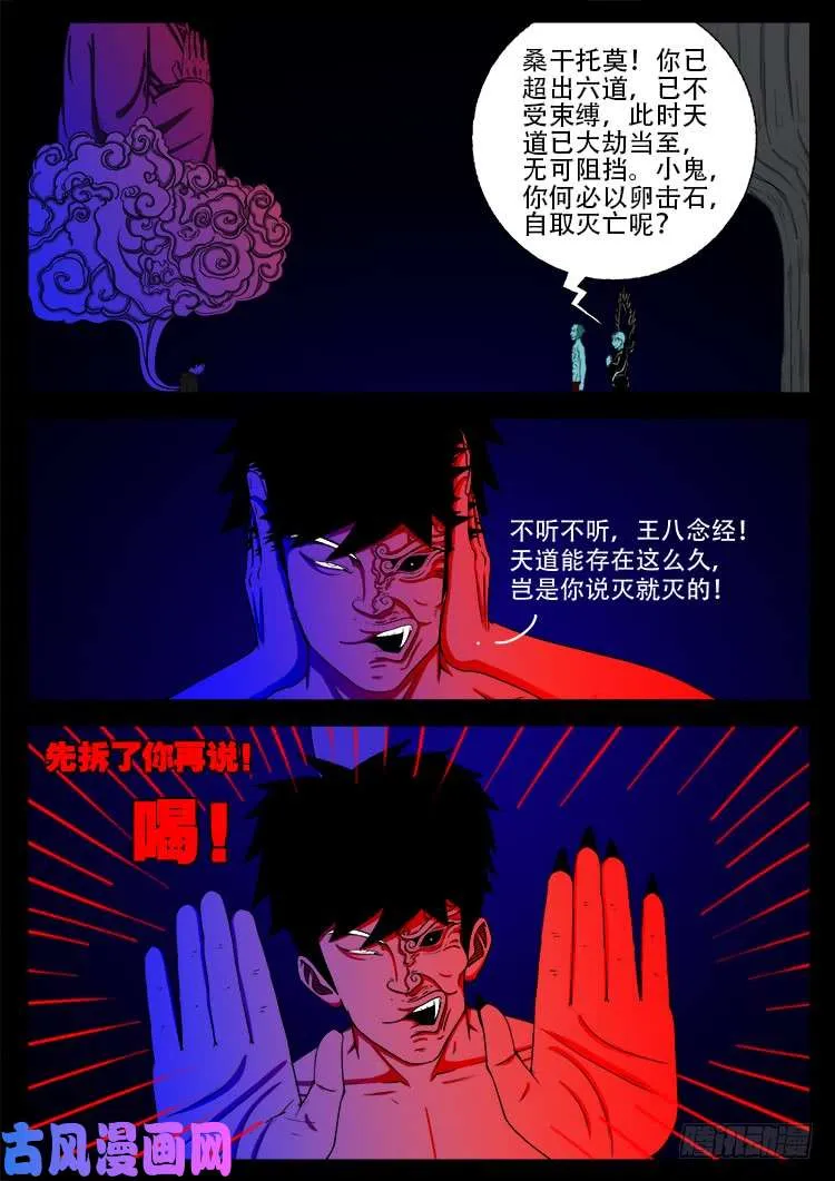 轮回窟 03 第2页