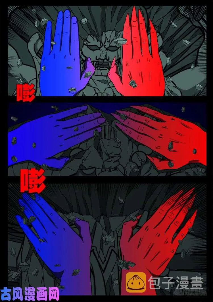 轮回窟 03 第3页
