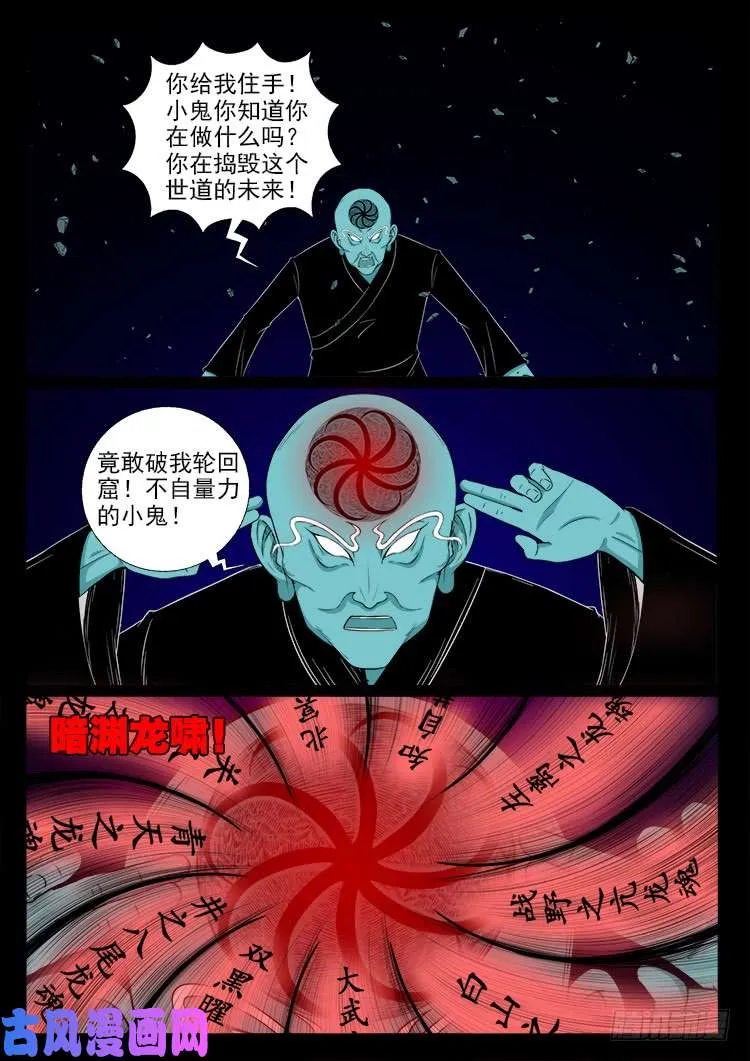 轮回窟 03 第5页