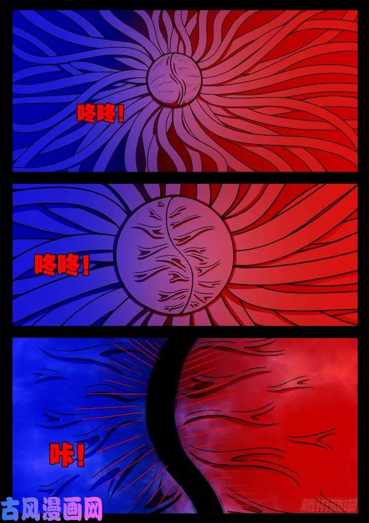 轮回窟 03 第9页