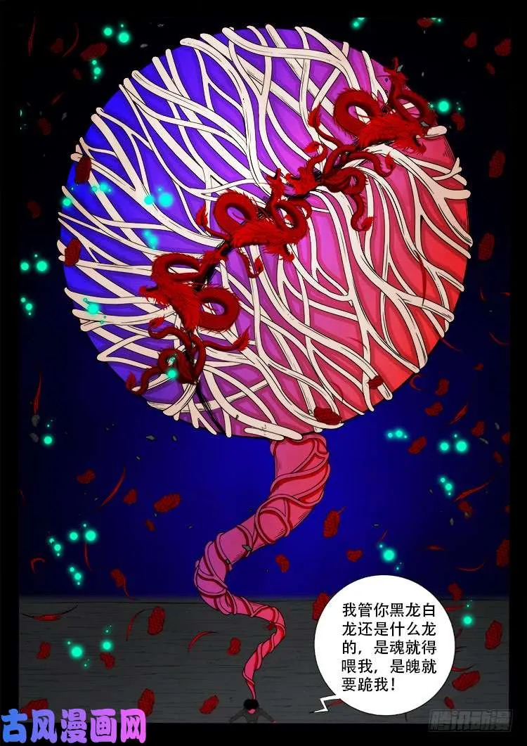 轮回窟 03 第11页