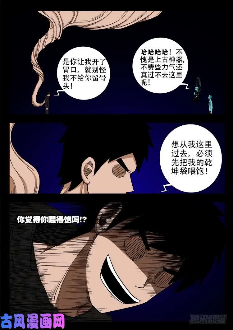 轮回窟 03 第12页