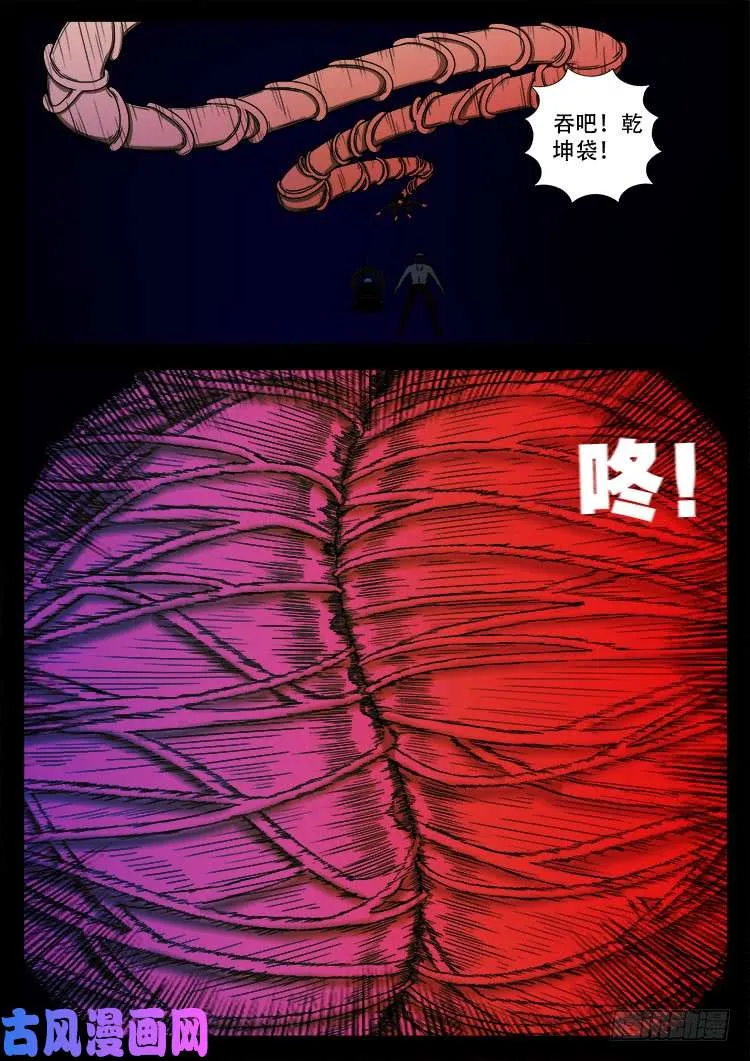 轮回窟 03 第13页