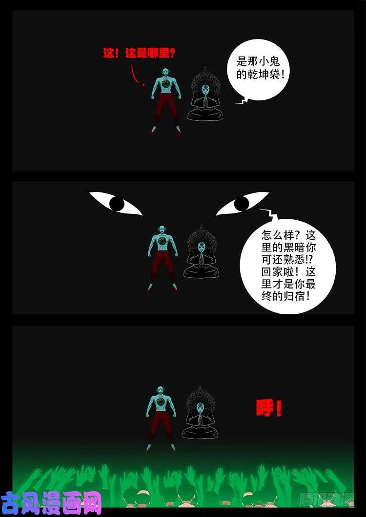 轮回窟 03 第14页