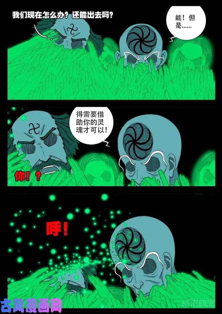 轮回窟 03 第15页