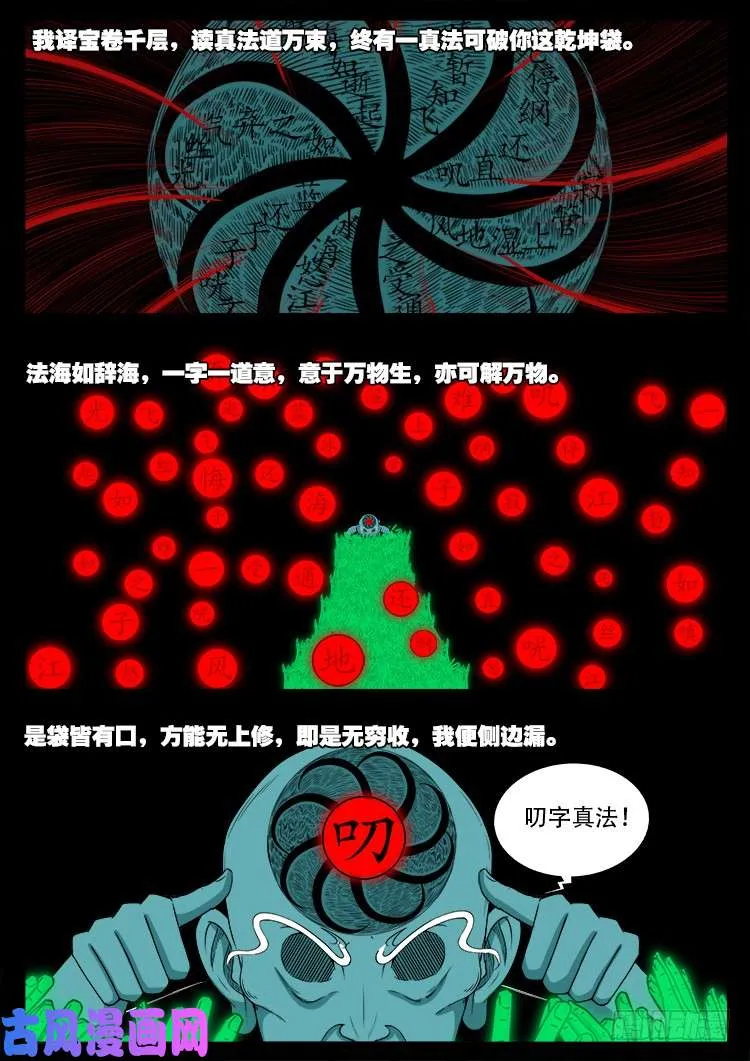 轮回窟 03 第16页
