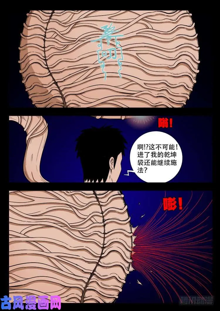 轮回窟 03 第17页