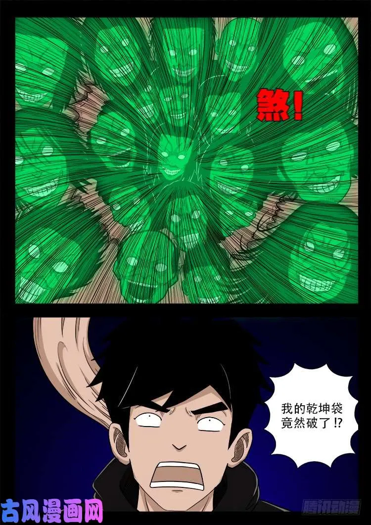 轮回窟 03 第18页