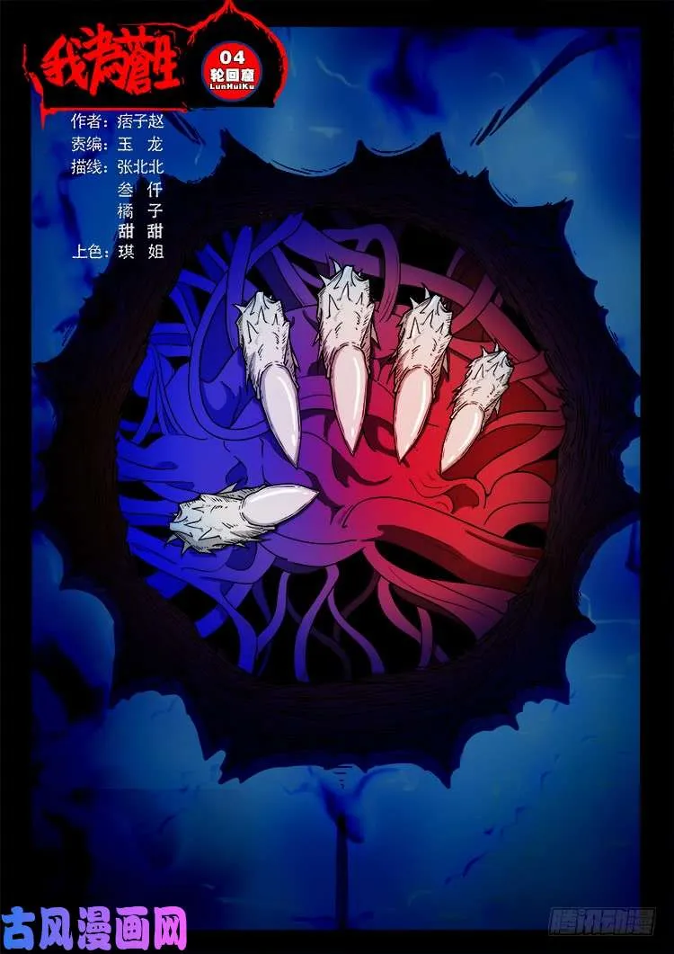 轮回窟 04 第1页