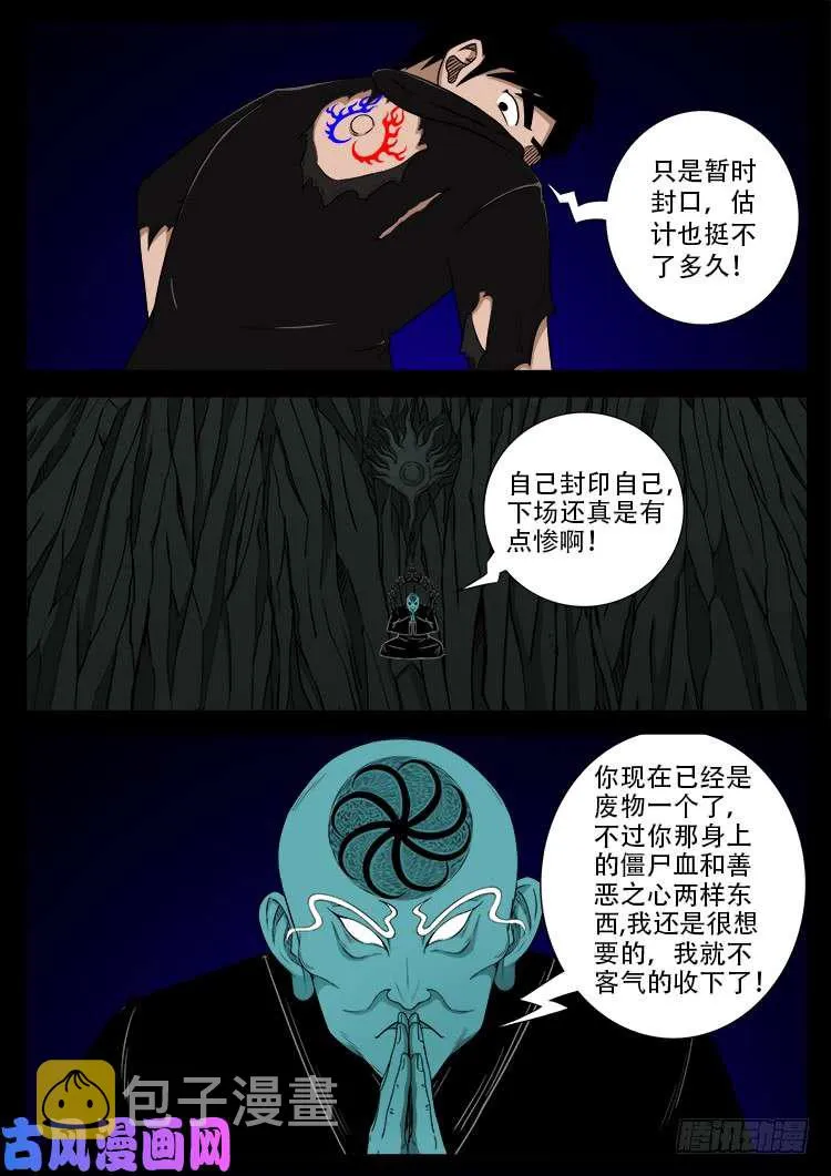 轮回窟 04 第4页
