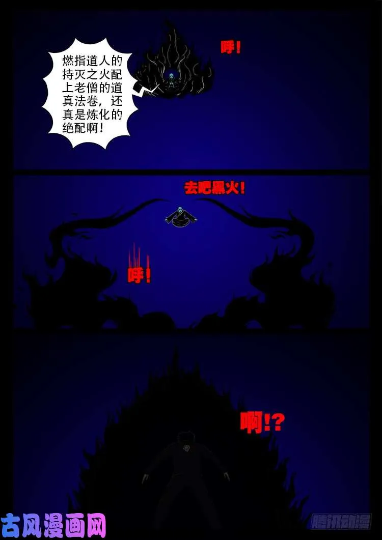 轮回窟 04 第5页